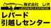 レパード引越センター