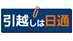 日本通運