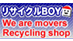 リサイクルＢＯＹ引越センター