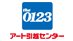 アート引越センターのロゴ